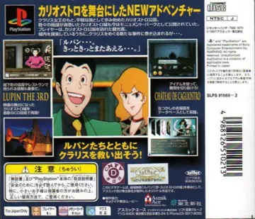 Lupin 3sei - Cagliostro no Shiro - Saikai (JP) box cover back